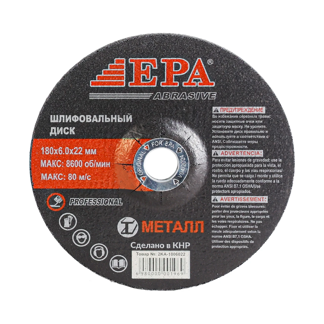 Круг абразивный EPA 180х6,0х22 (2KA-1806022)