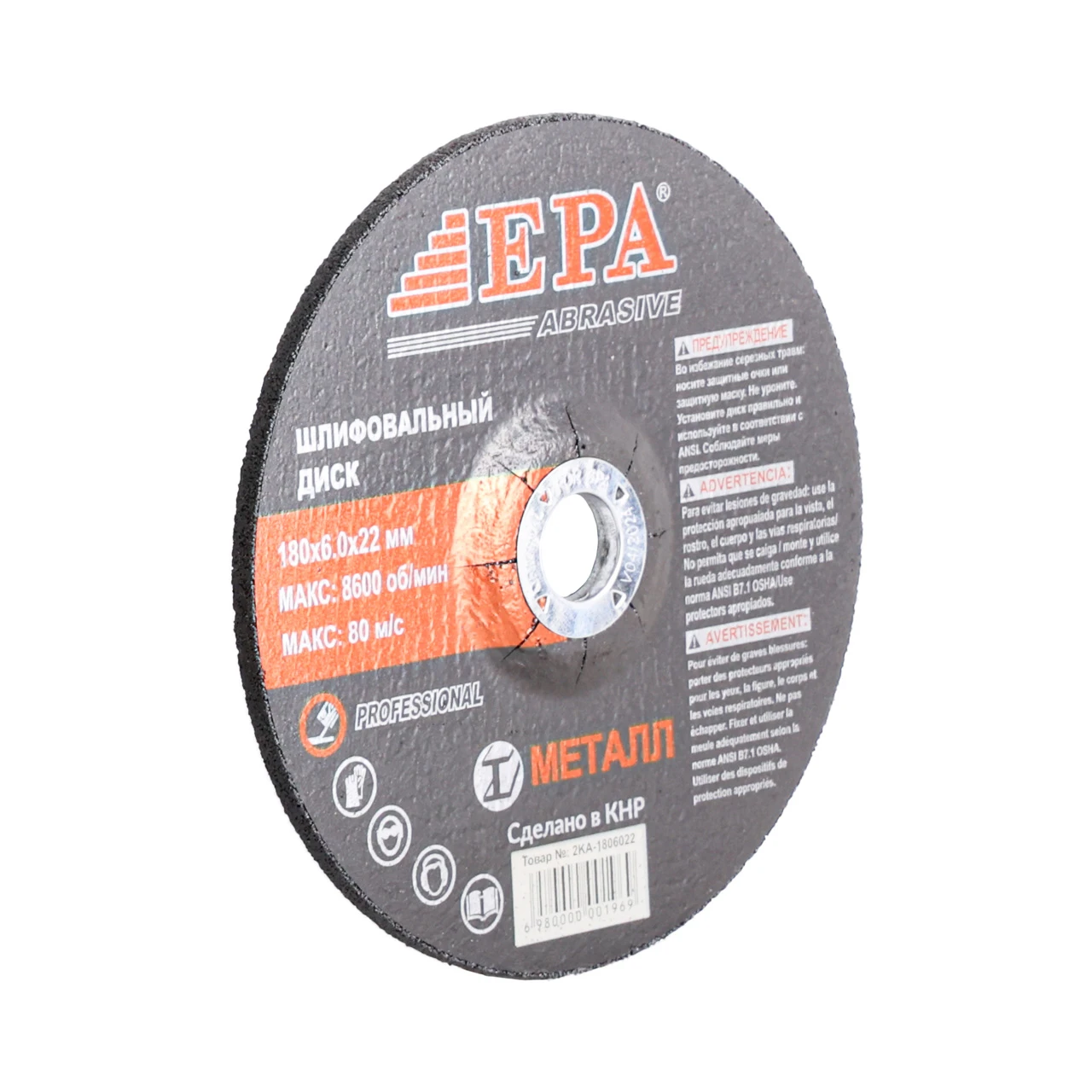 Круг абразивный EPA 180х6,0х22 (2KA-1806022)
