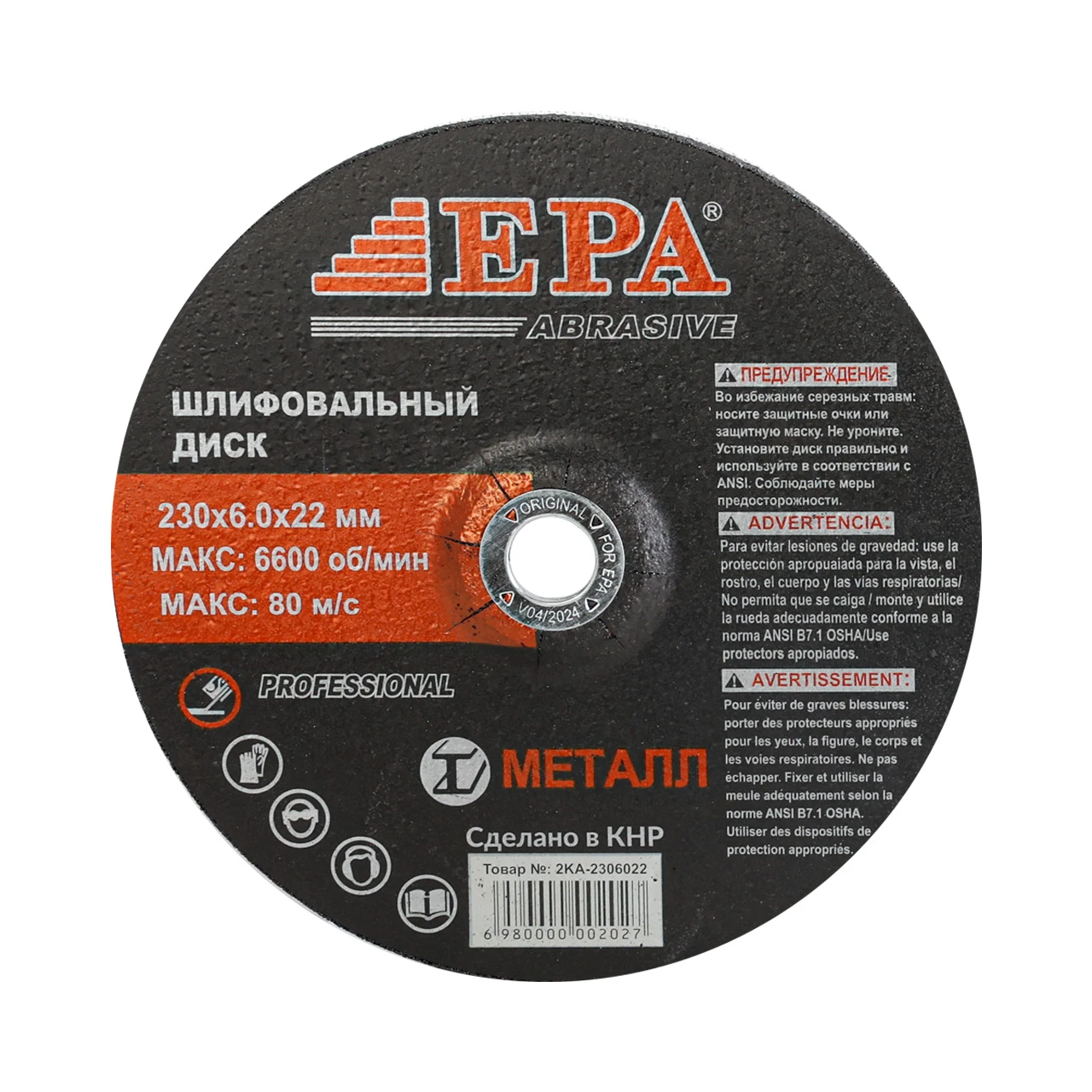 Круг абразивный EPA 230х6,0х22 (2KA-2306022)