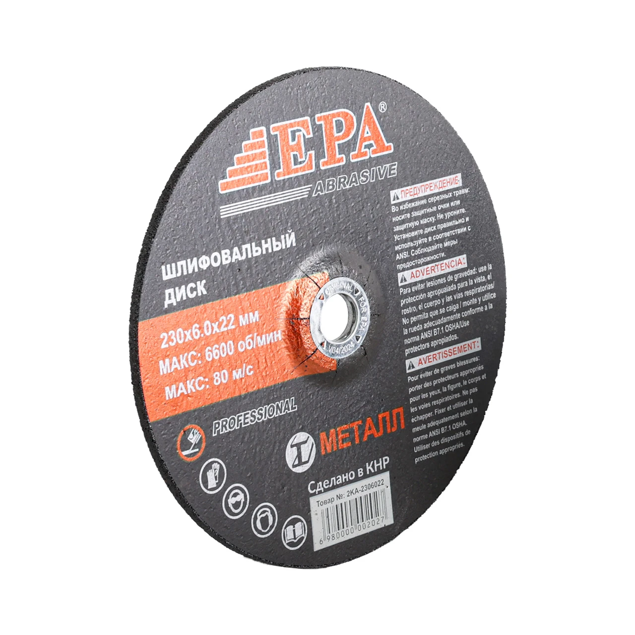 Круг абразивный EPA 230х6,0х22 (2KA-2306022)