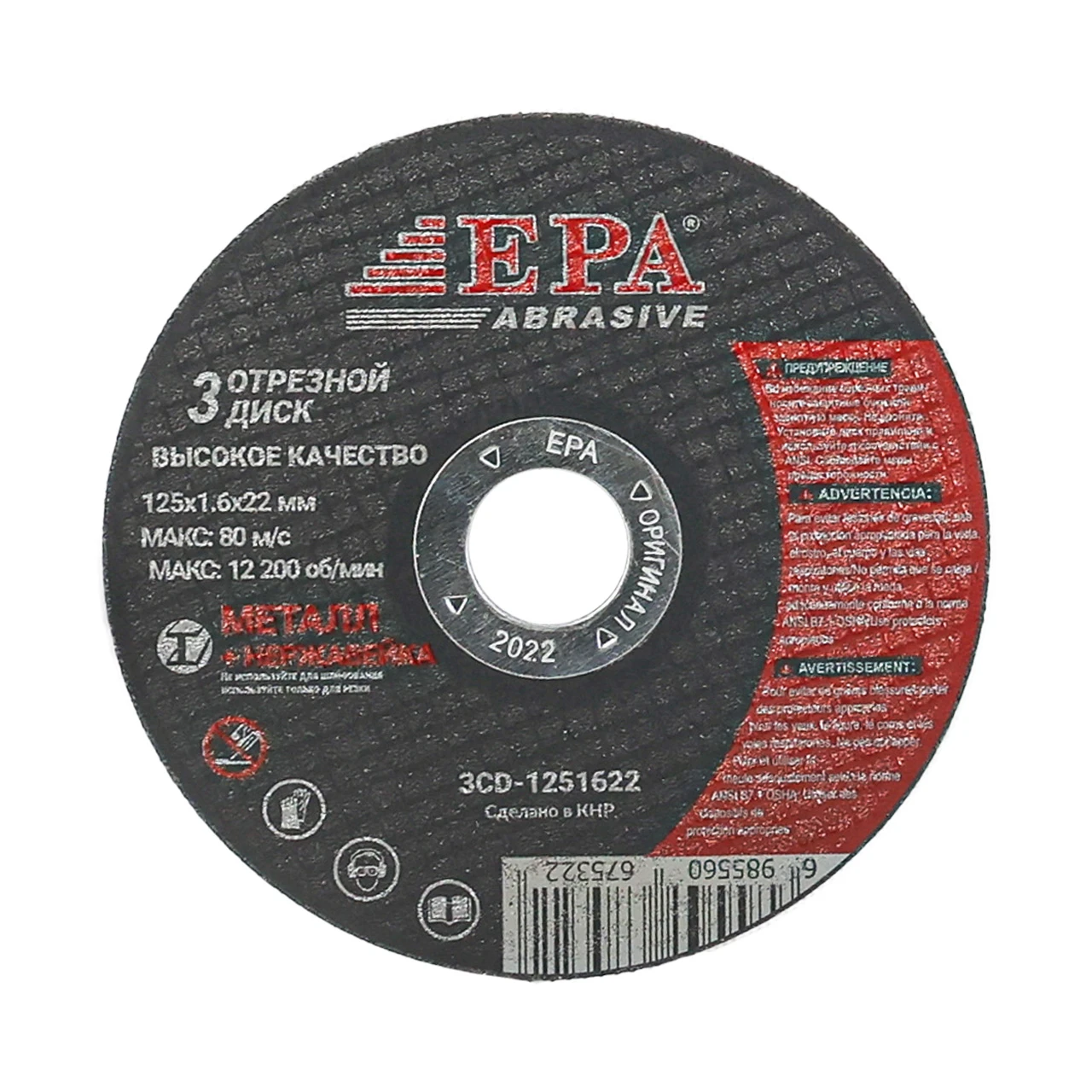 Диски по металлу