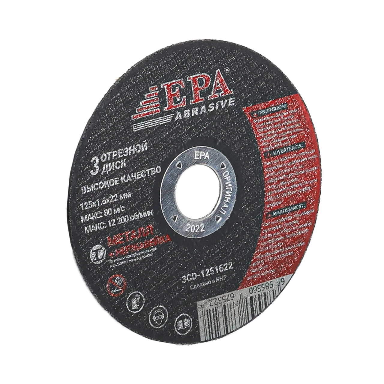 Круг абразивный EPA 125х1,6х22 (3CD-1251622)