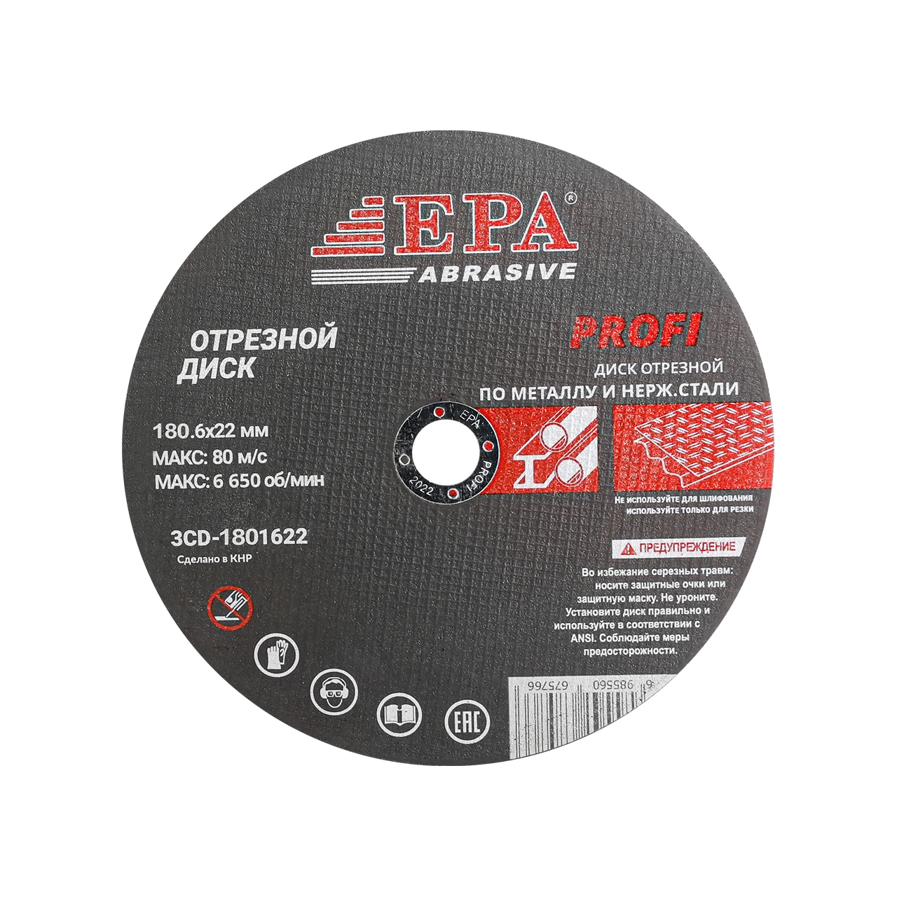 Круг абразивный EPA 180х1,6х22 (3CD-1801622)