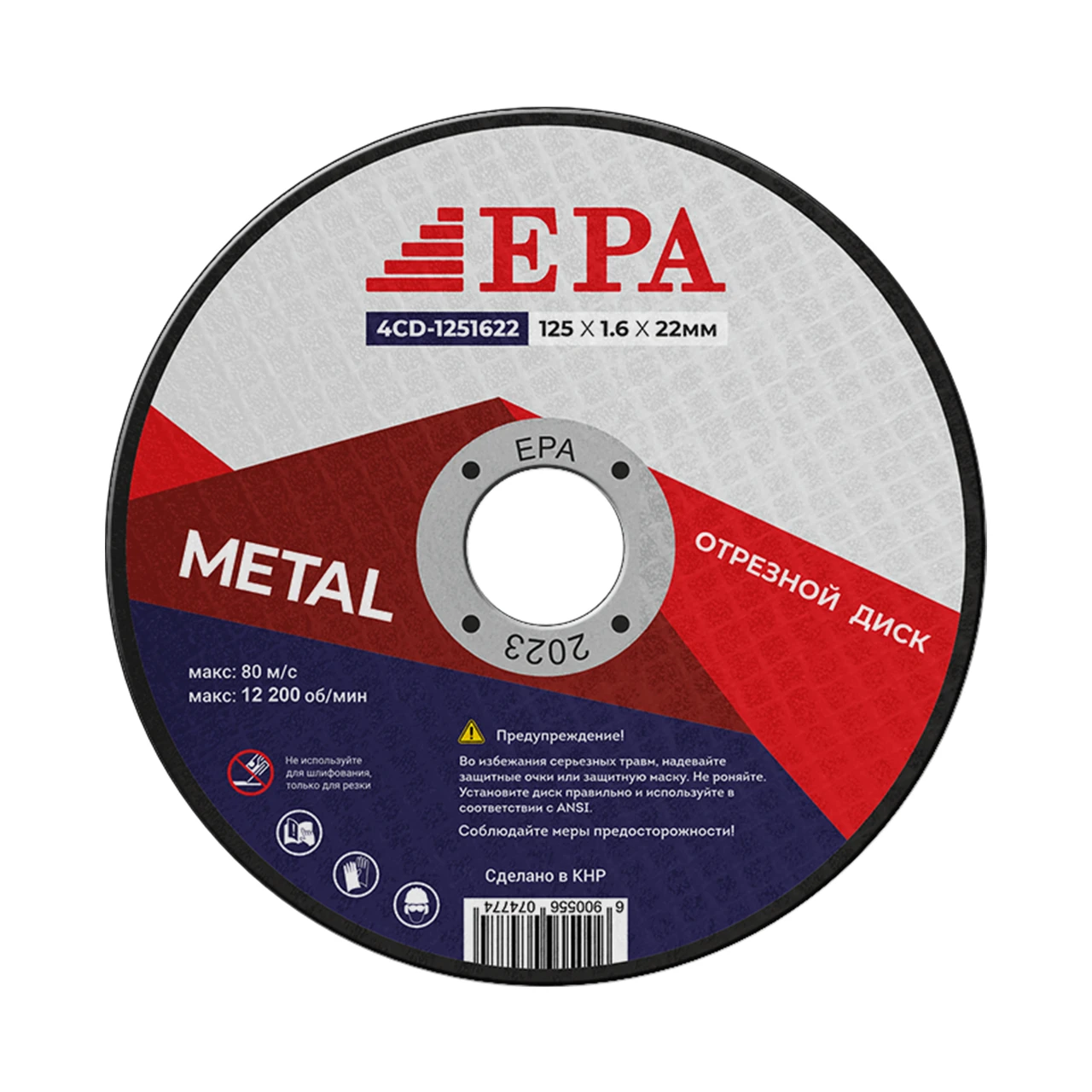 Круг абразивный EPA 125х1,6х22 (4CD-1251622)