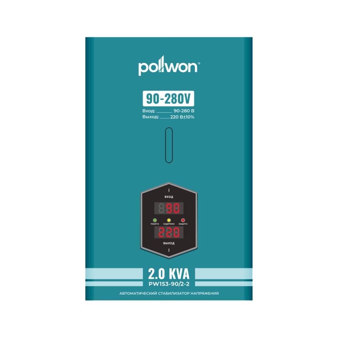 Стабилизатор напряжения PW153-90/10-2KVA