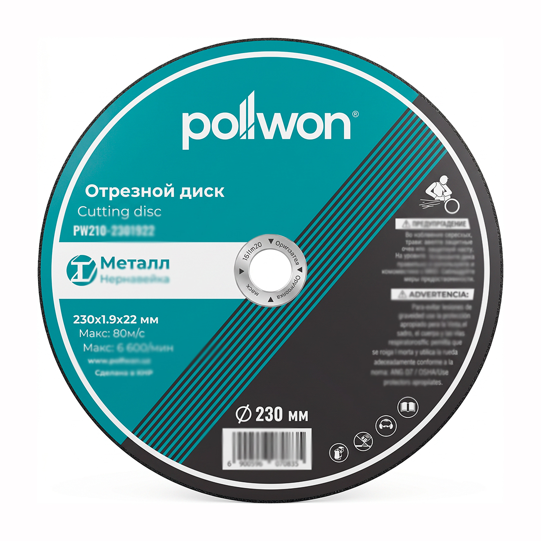 Диск отрезной абразивный PW210-1801622 (180мм)