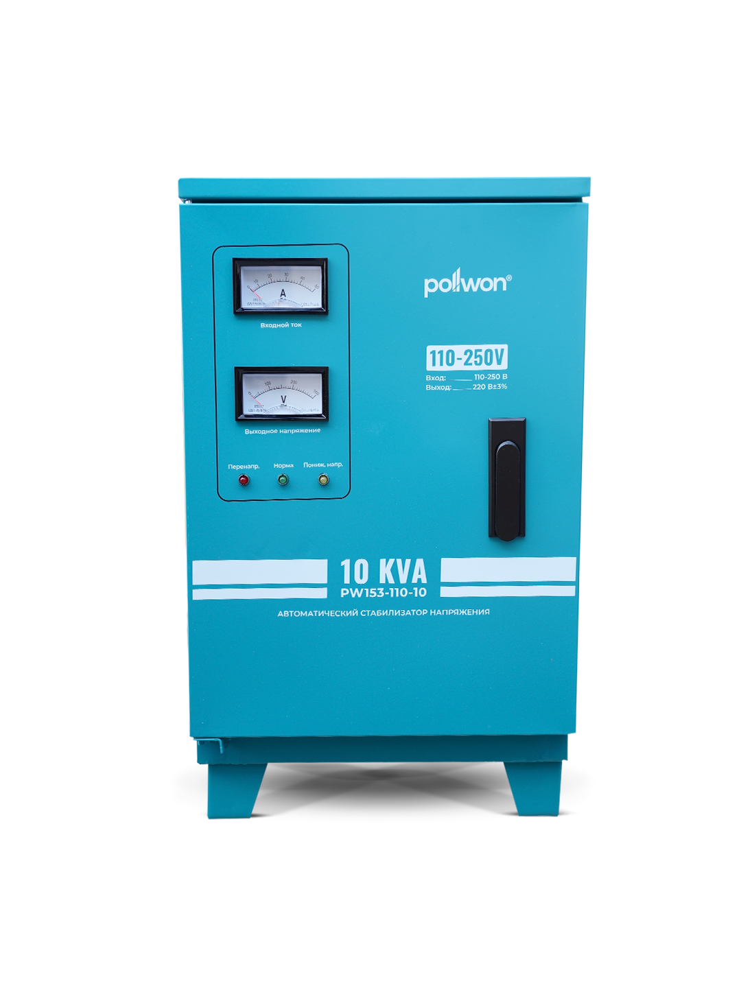 Стабилизатор PW153-110-10 KVA (10кВ/А)