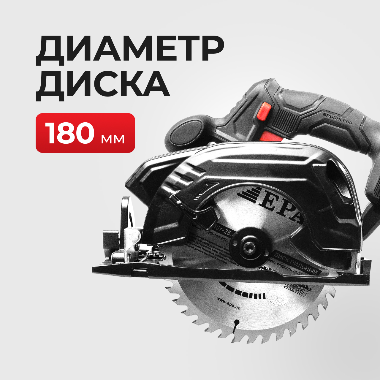 Аккумуляторная дисковая пила ESP-A180