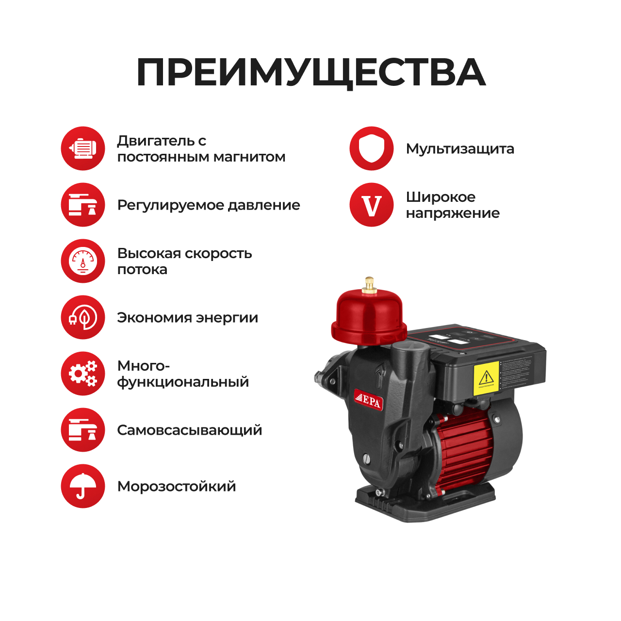 Насос водяной автоматический EPA (EVN-U900 )