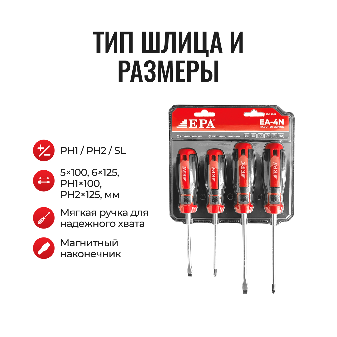 Отвертка EA-4N (PH1/PH2/SL)