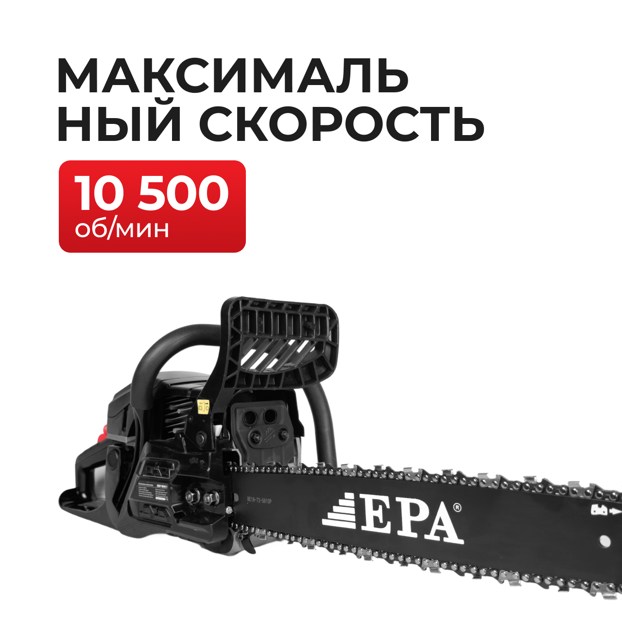 Пила бензиновая цепная EPA  (EBP-1800-1 , (1800 Вт))