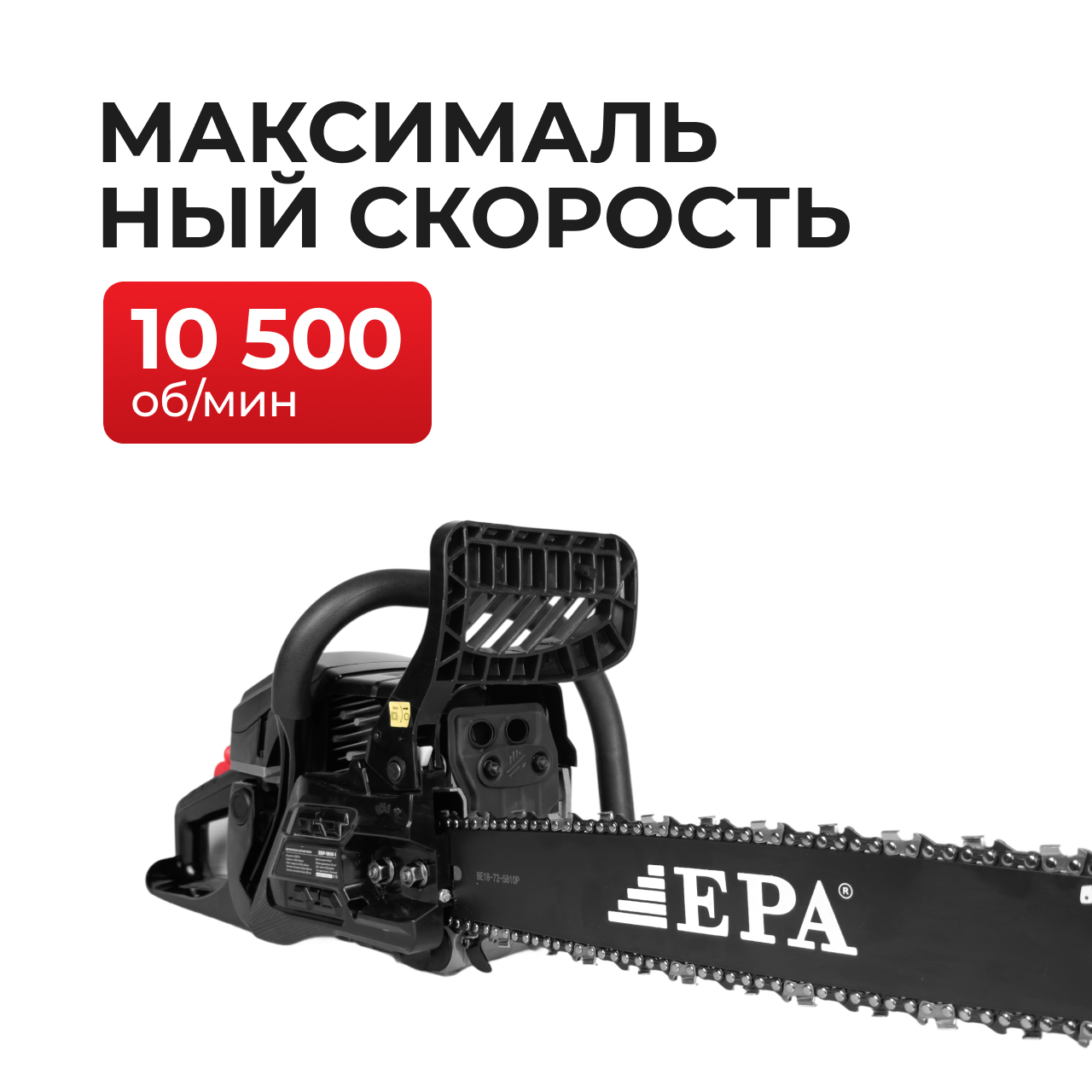 Пила бензиновая цепная EPA  (EBP-2400-1 , (2400 Вт))