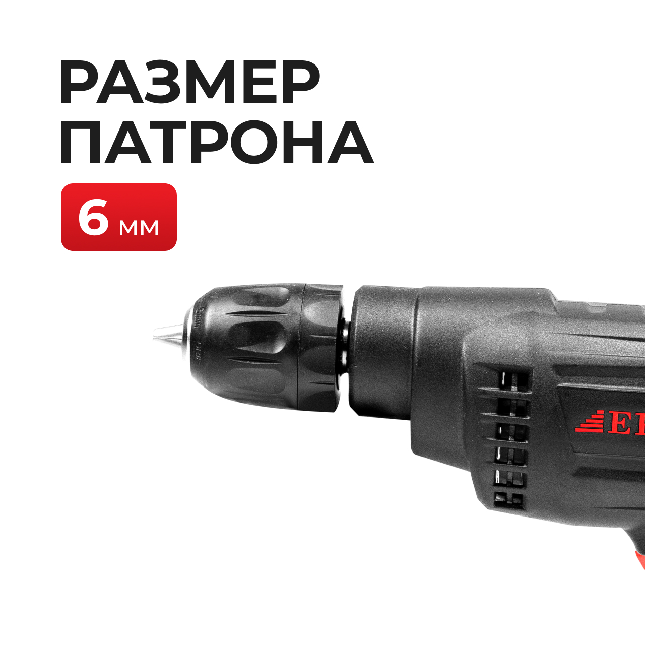 Дрель электрическая EPA  (EED-6P-1  320 Вт)