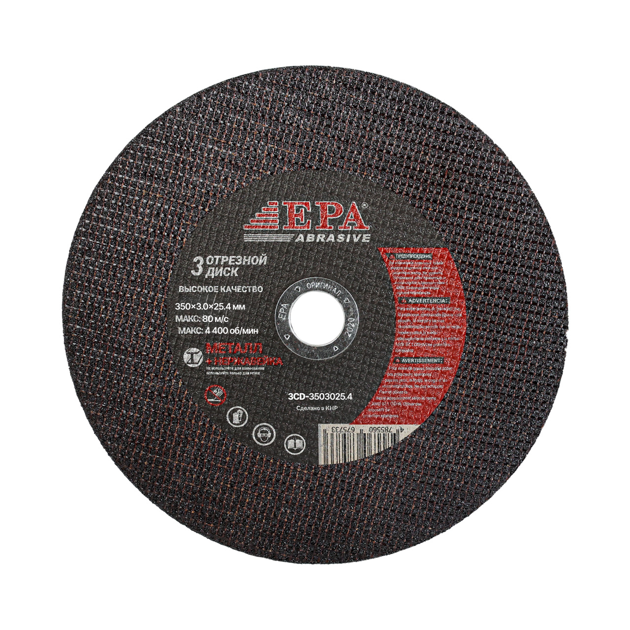Круг абразивный EPA 350х3,0х25,4  (3CD-3503025.4,)