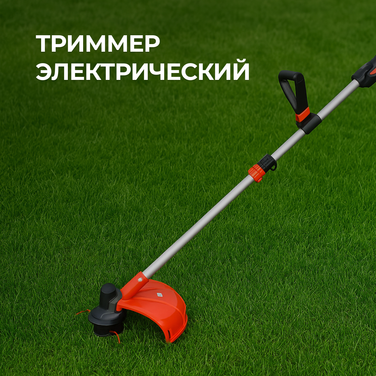 Триммер EPA (EET-1400 1400 Вт)