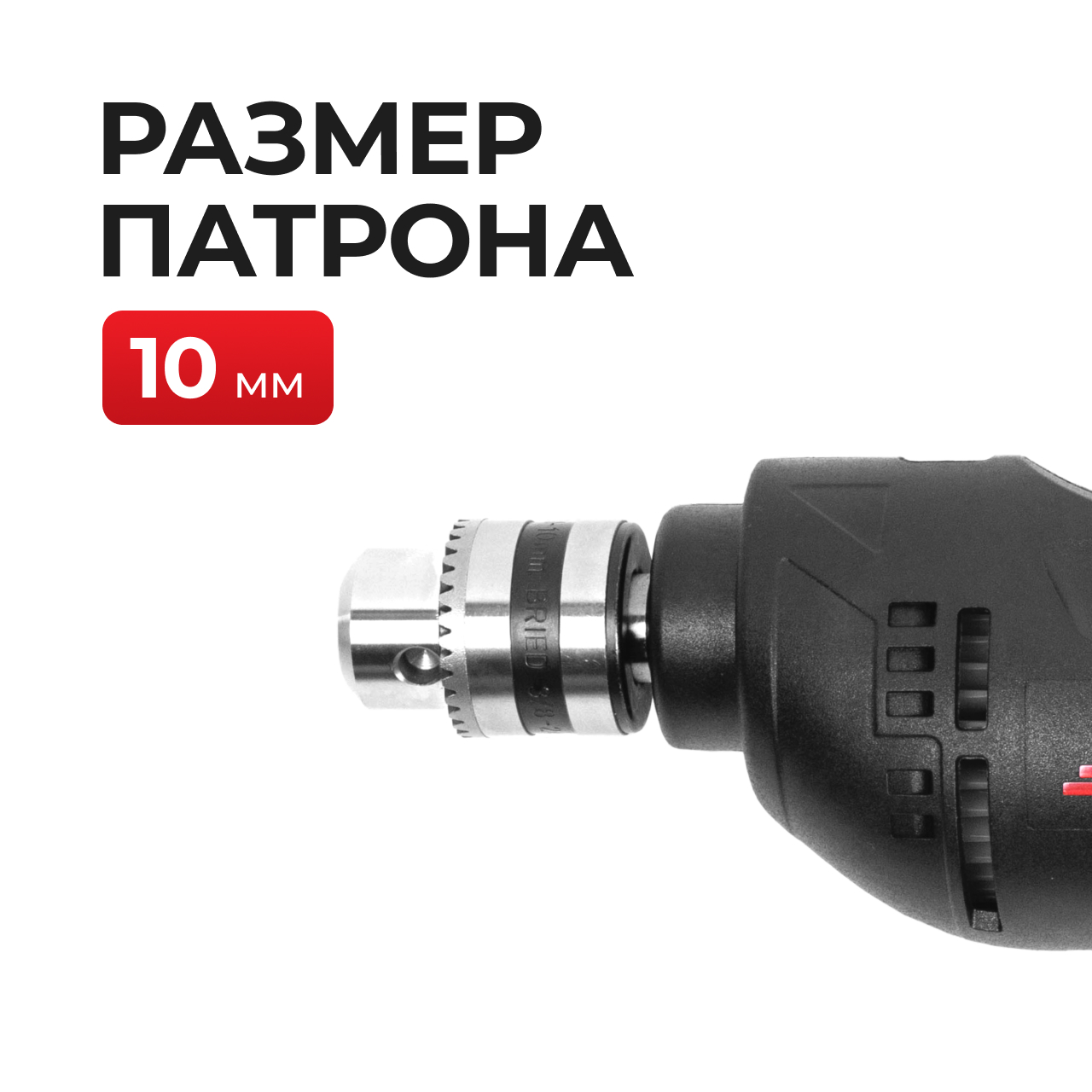 Дрель электрическая EPA (EED-10M-10 400 Вт)