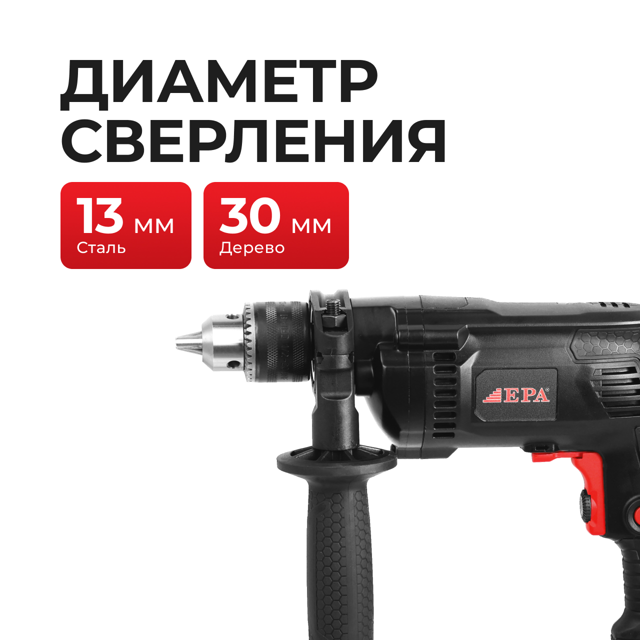 Дрель электрическая EPA (EED-13M-8 750 Вт)