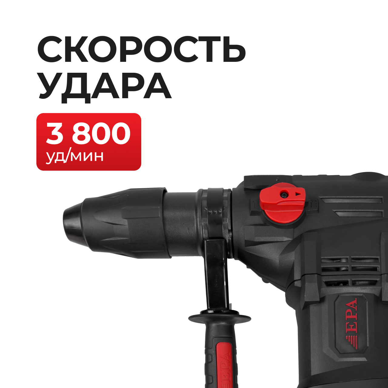 Перфоратор макс EPA (EEP-42-1 1300 Вт)