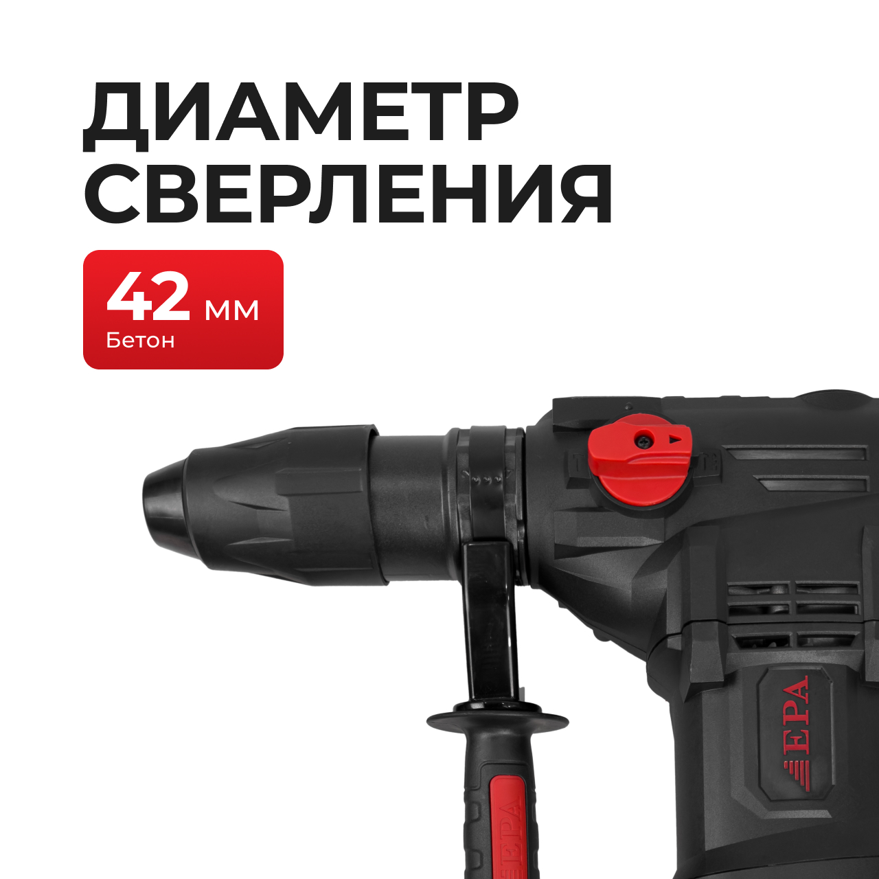 Перфоратор макс EPA (EEP-42-1 1300 Вт)