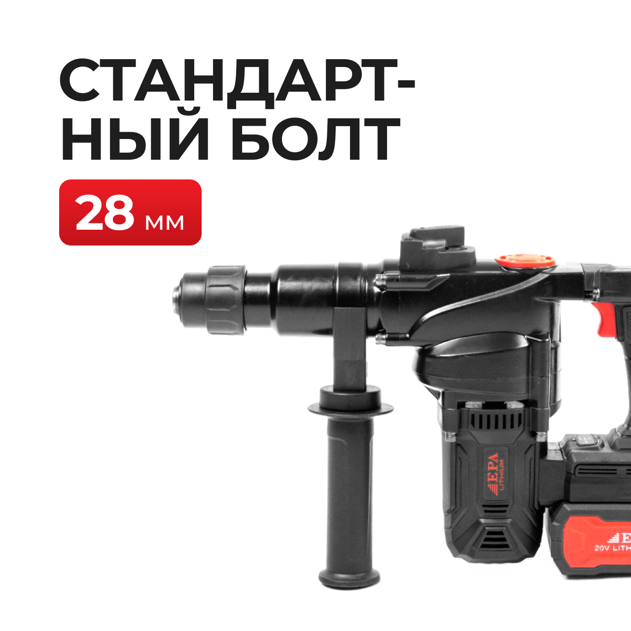 Перфоратор EPA (EAP-28 )