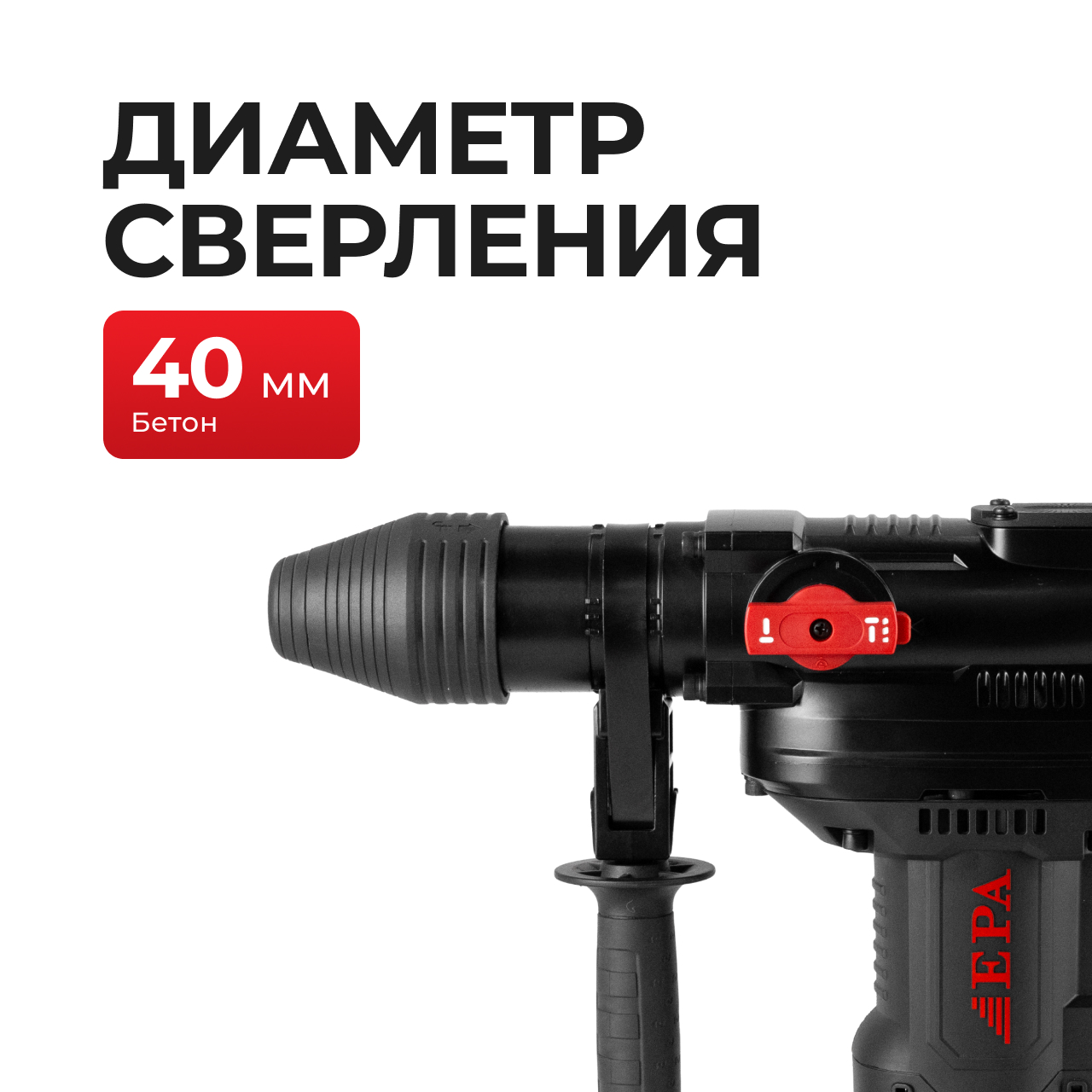 Перфоратор макс EPA (EEP-40-3 1450 Вт)