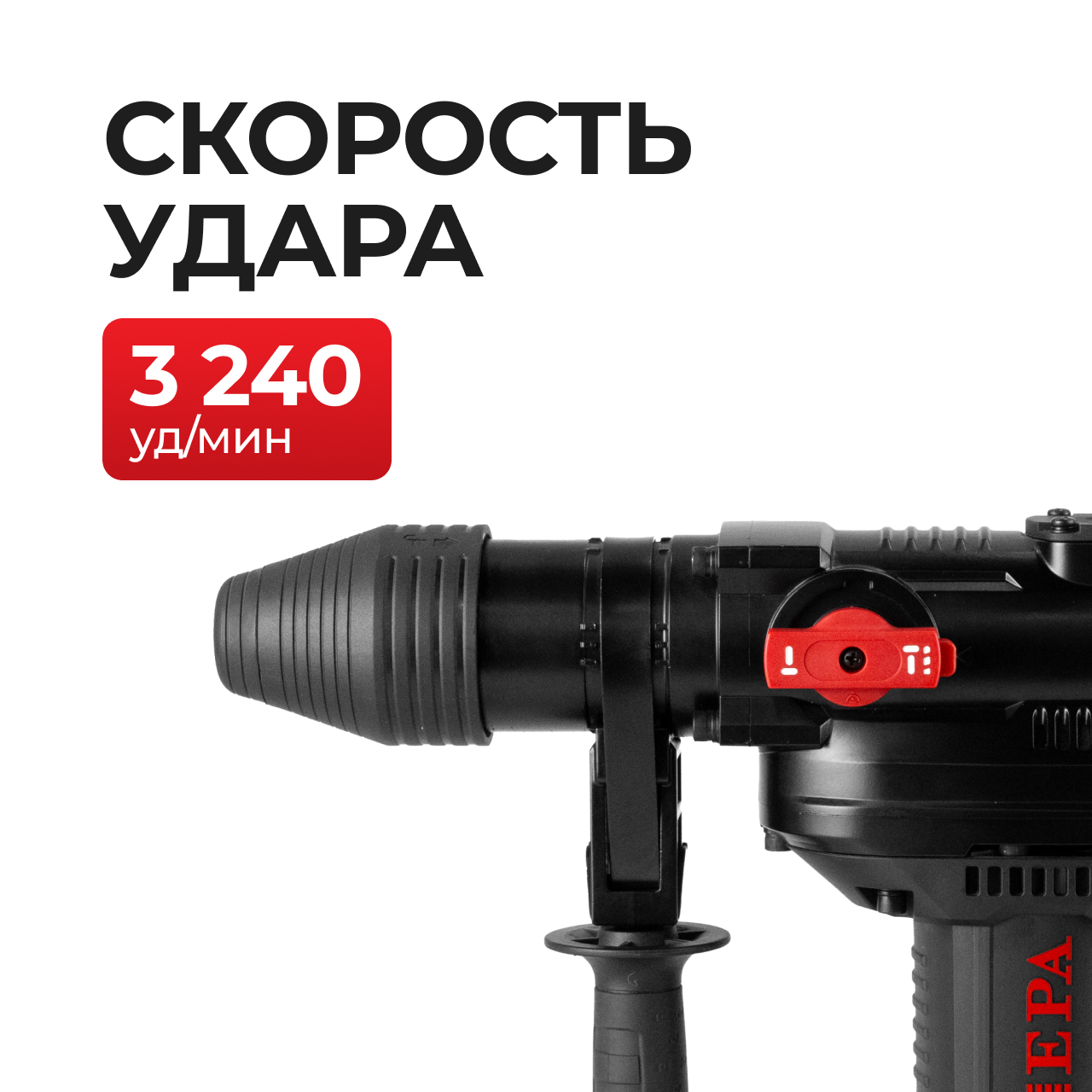 Перфоратор макс EPA (EEP-40-3 1450 Вт)