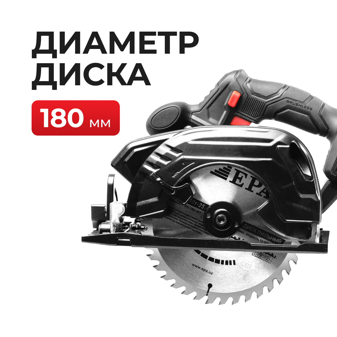 Аккумуляторная дисковая пила ESP-A180