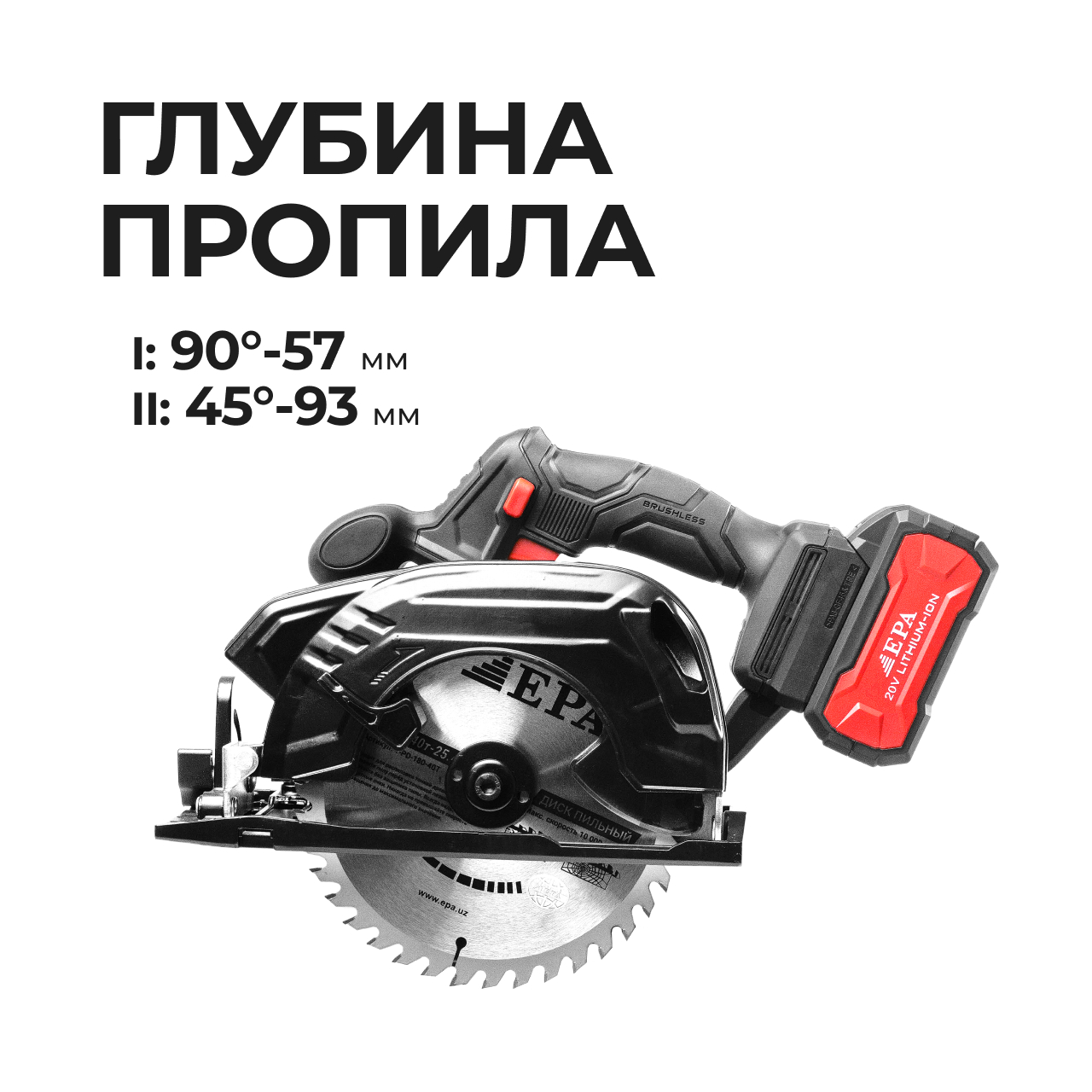 Аккумуляторная дисковая пила ESP-A180