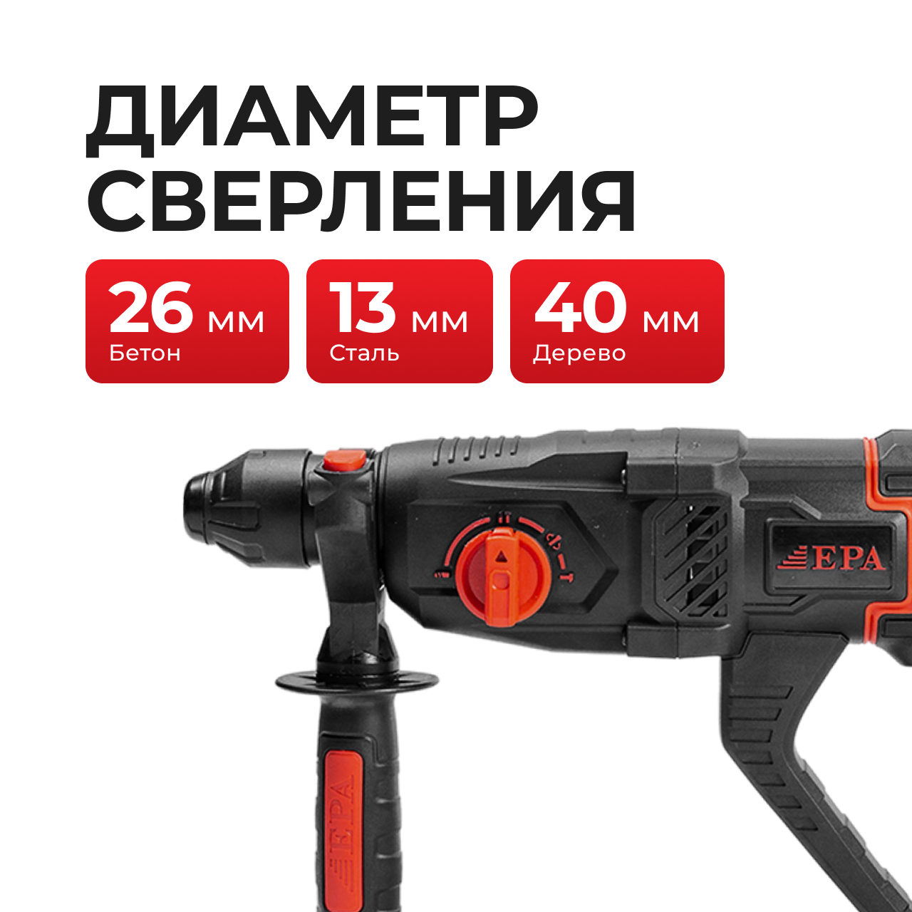 Перфодрел EPA (EPD-26P 1050 Вт)