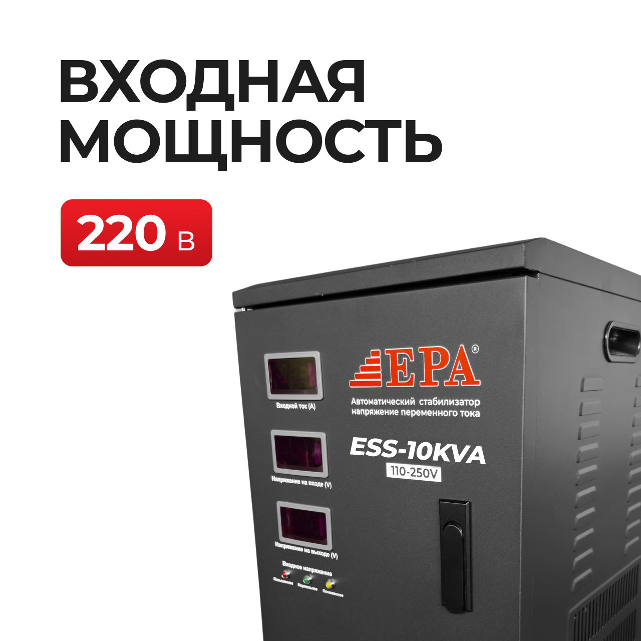 Стабилизатор напряжения EPA (EES-10KVA )
