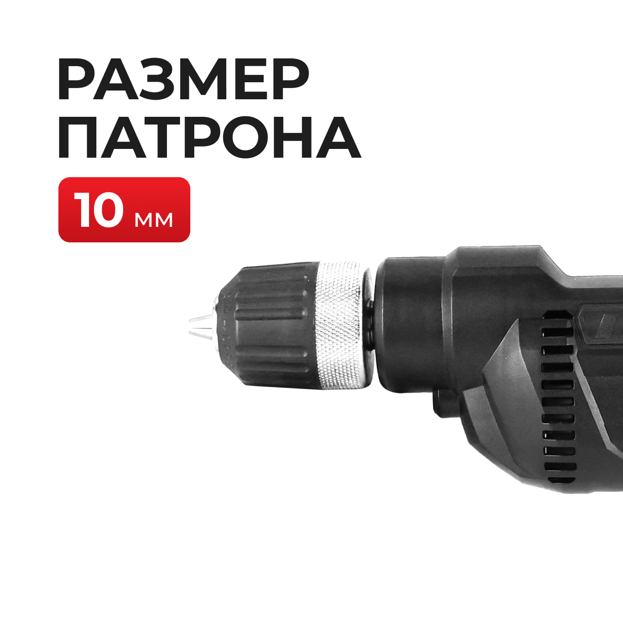 Дрель электрическая EED-10P-11 (550Вт)