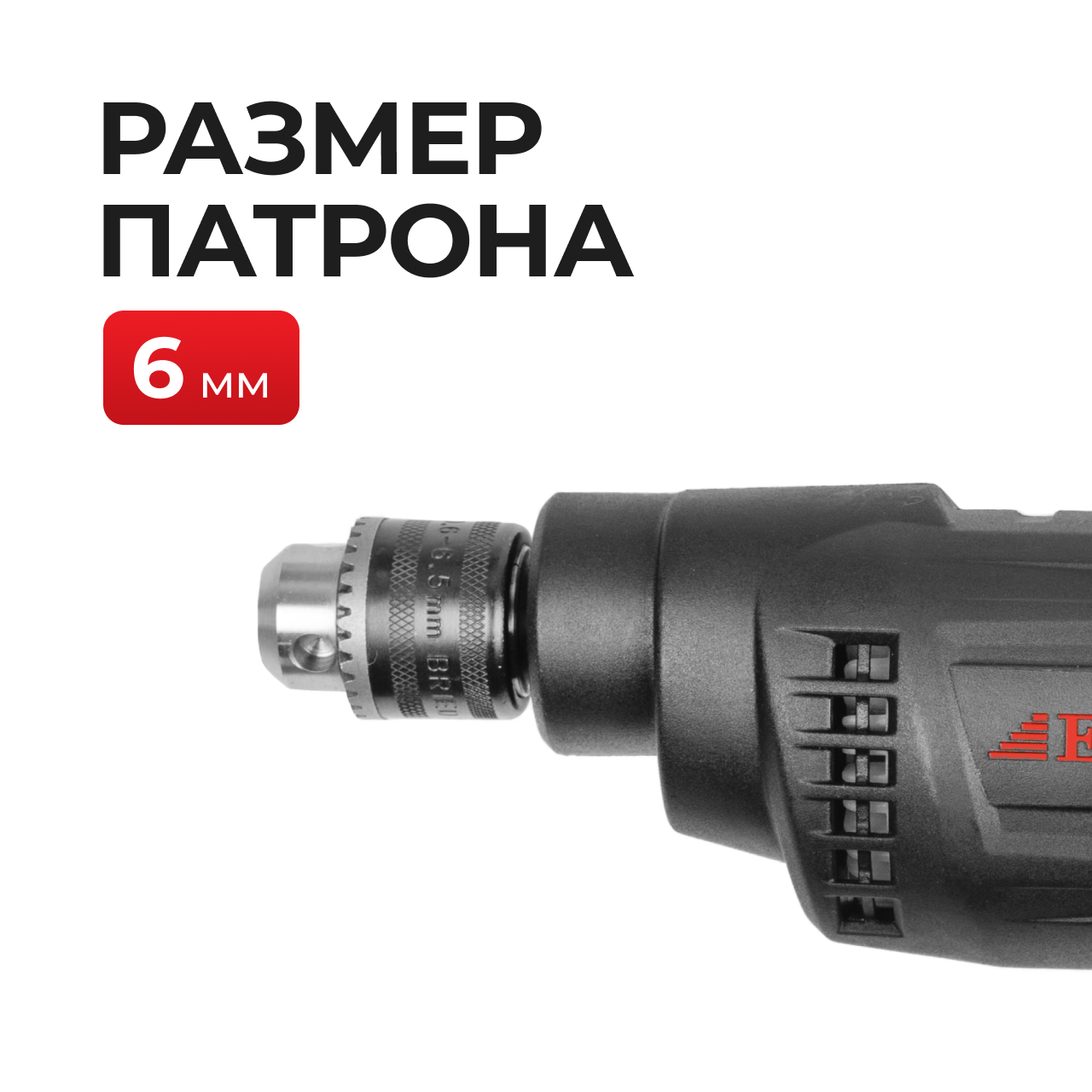 Дрель электрическая EPA (EED-6M-1 320 Вт)