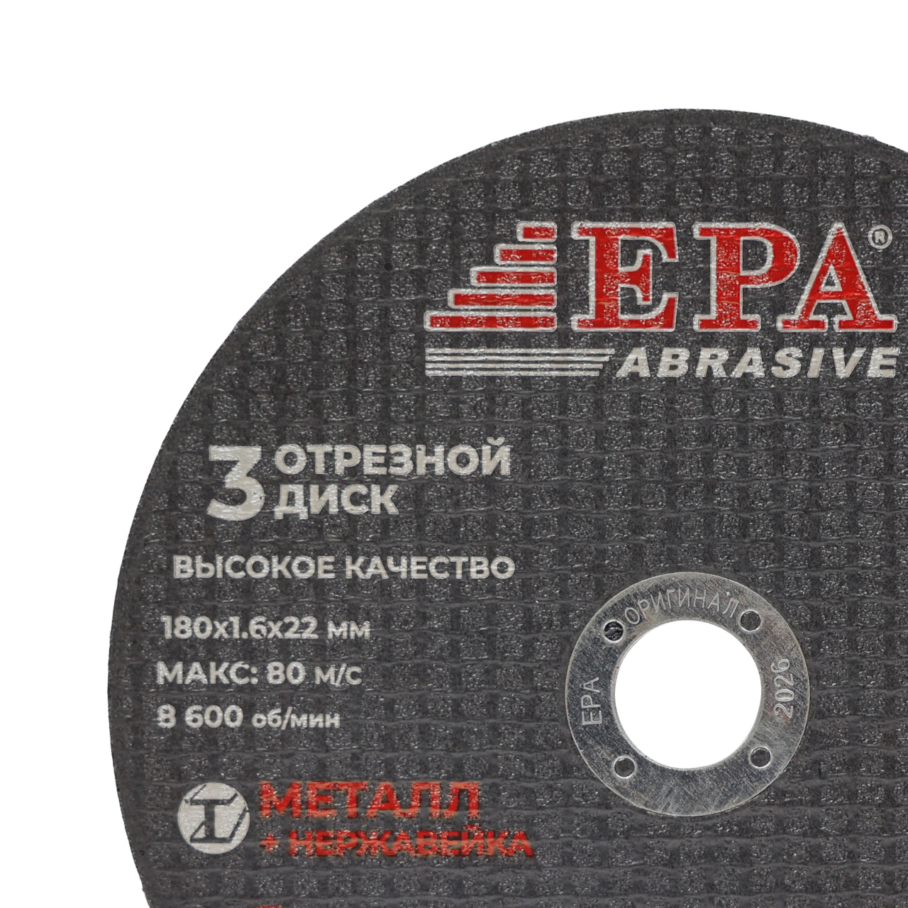 Круг абразивный EPA 180х1,6х22 (3CD-1801622)