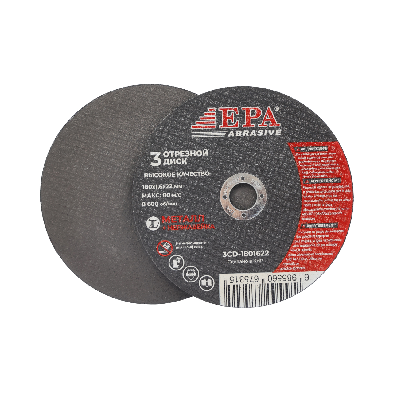 Круг абразивный EPA 180х1,6х22 (3CD-1801622)