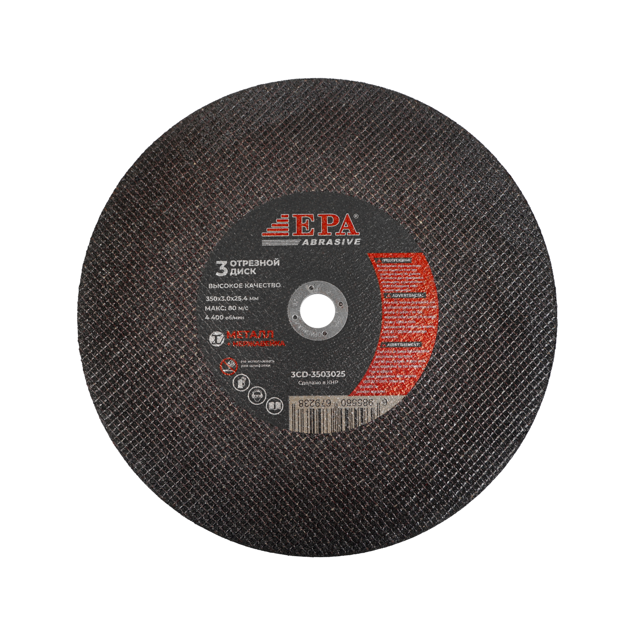 Круг абразивный EPA 350х3,0х25,4 (3CD-3503025.4)