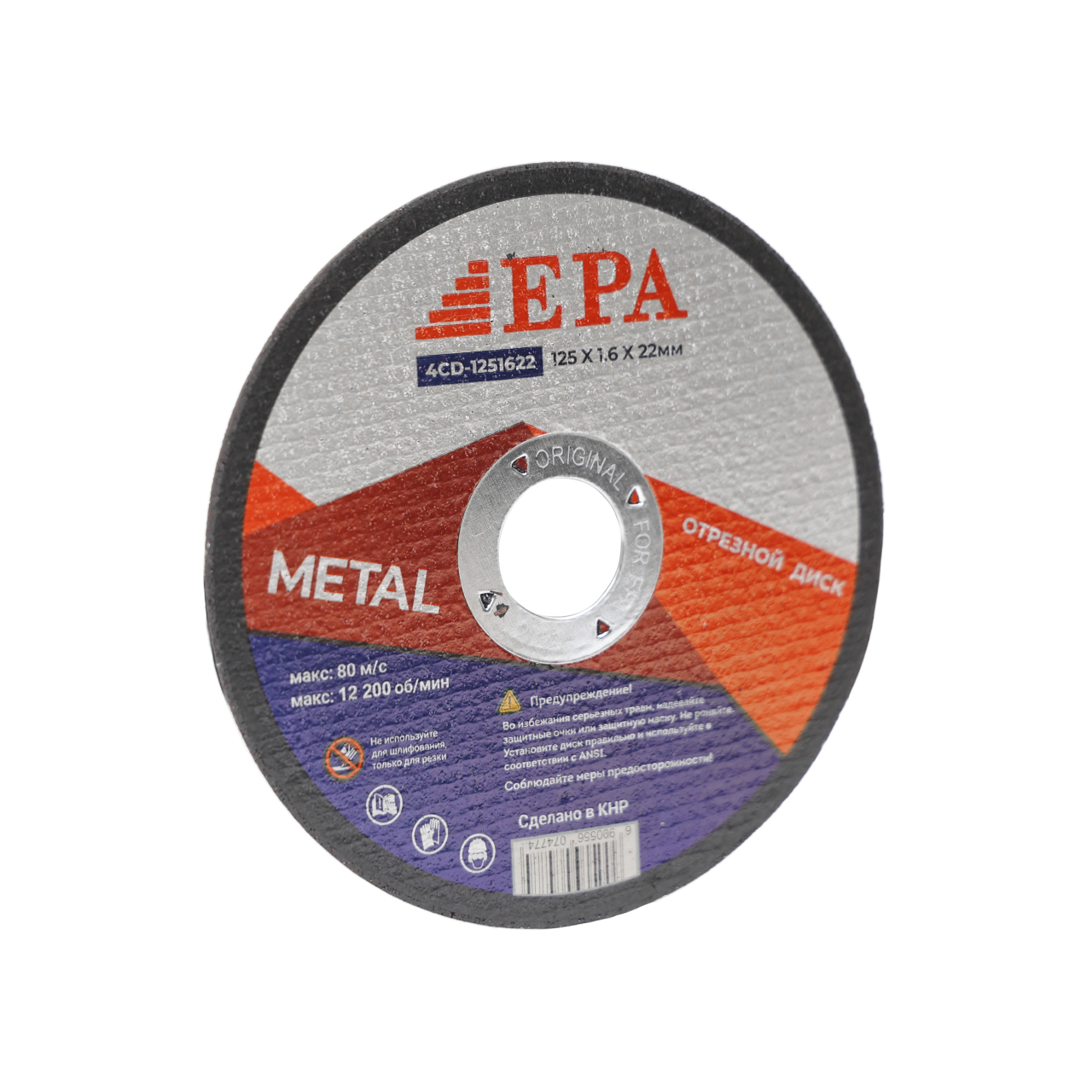 Круг абразивный EPA 125х1,6х22 (4CD-1251622)