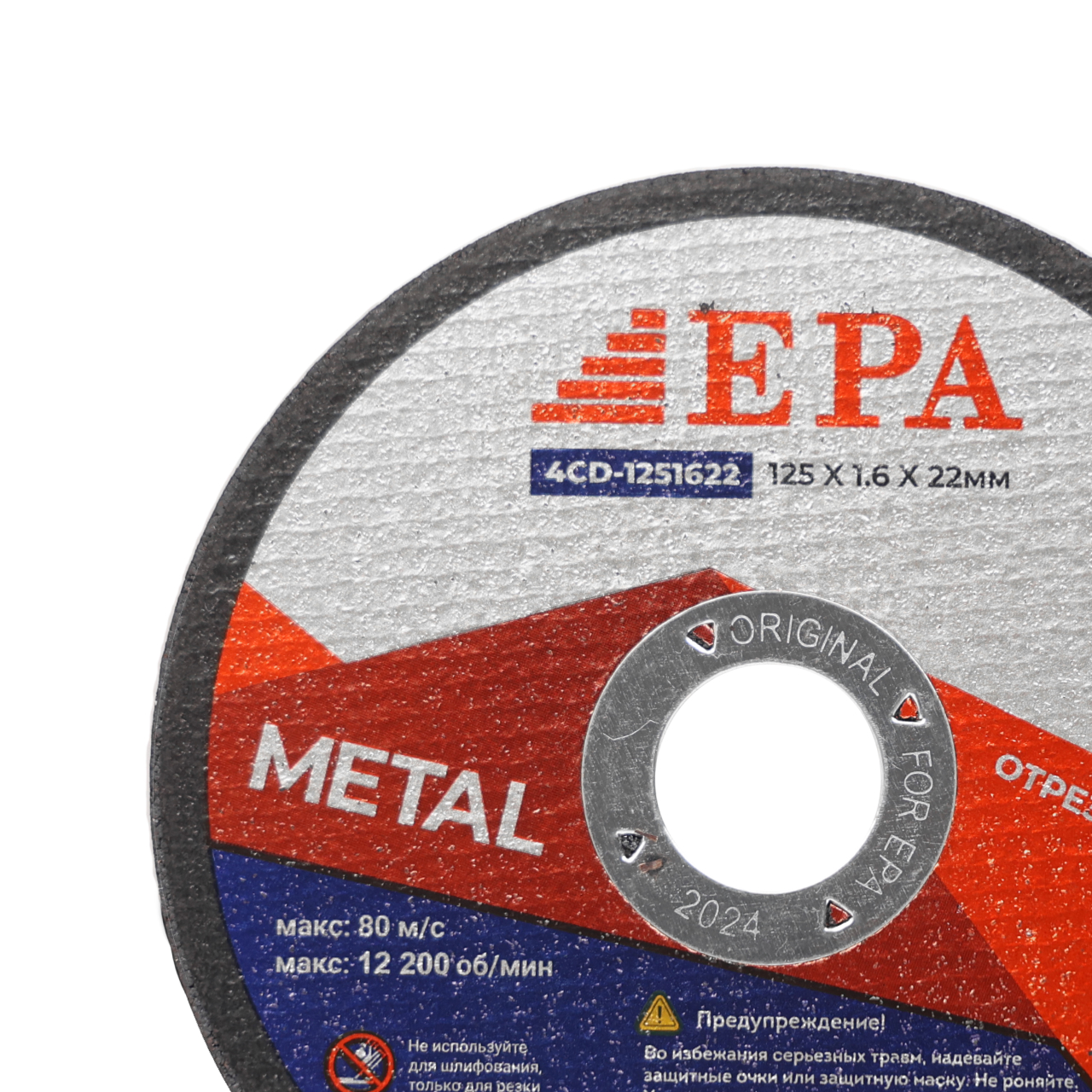 Круг абразивный EPA 125х1,6х22 (4CD-1251622)