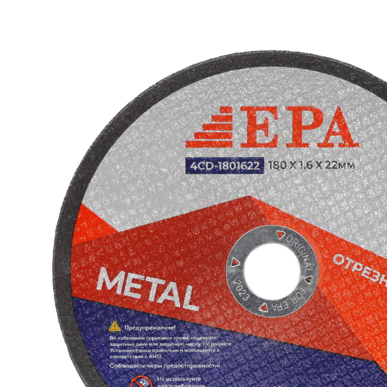 Круг абразивный EPA 180х1,6х22 (4CD-1801622)