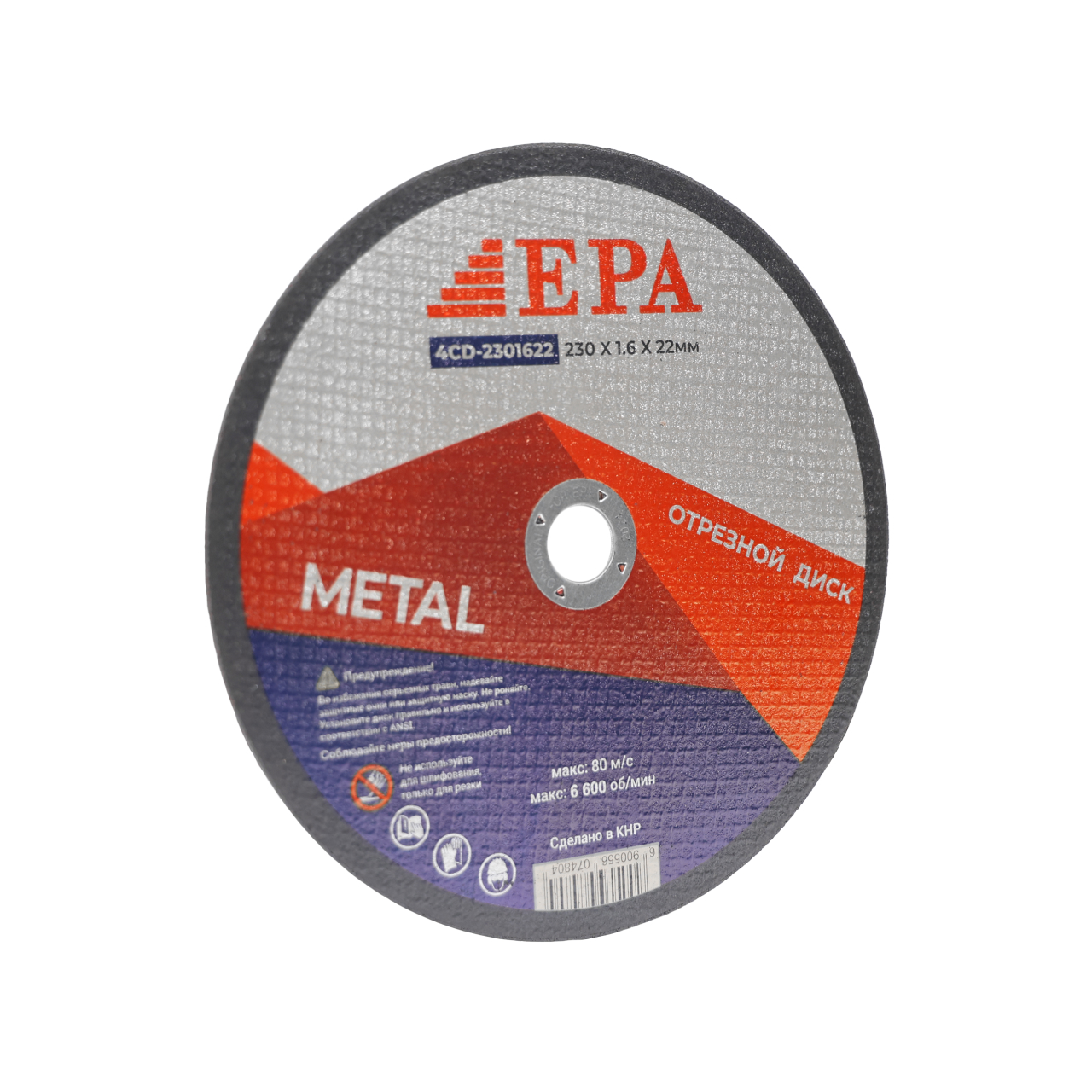 Круг абразивный EPA 230х1,6х22 (4CD-2301622)