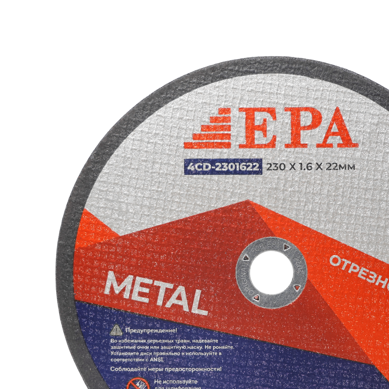 Круг абразивный EPA 230х1,6х22 (4CD-2301622)