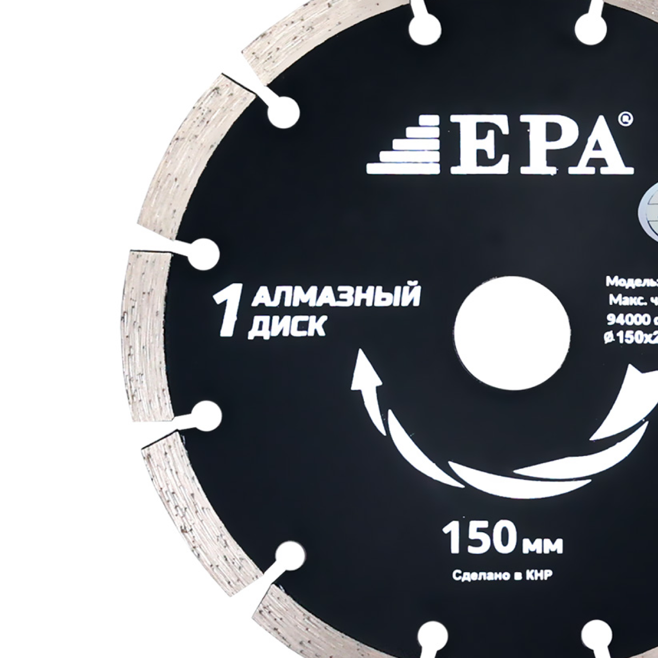 Диск алмазный отрезной для сухого среза EPA (1ADS-150-22.2)