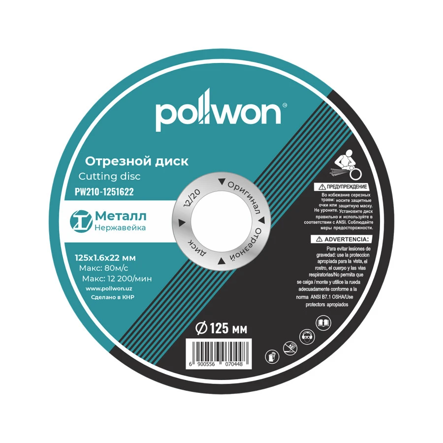 Алмазный диск (125 мм) PW210-1251622