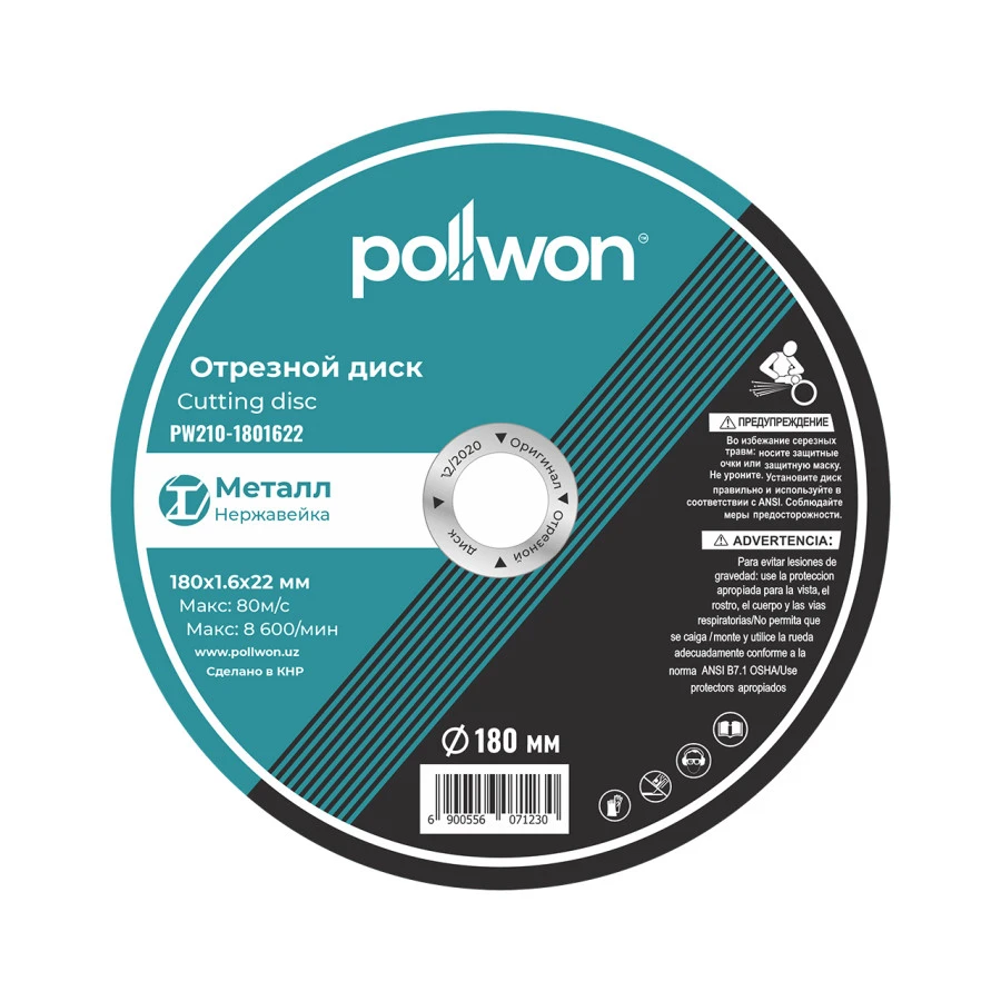 Алмазный диск (180 мм) PW210-1801622