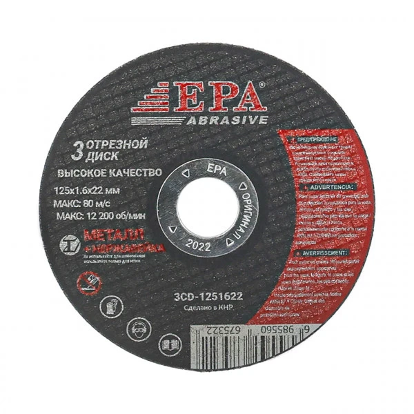 Диск отрезной абразивный 3CD-1251622 (125мм)