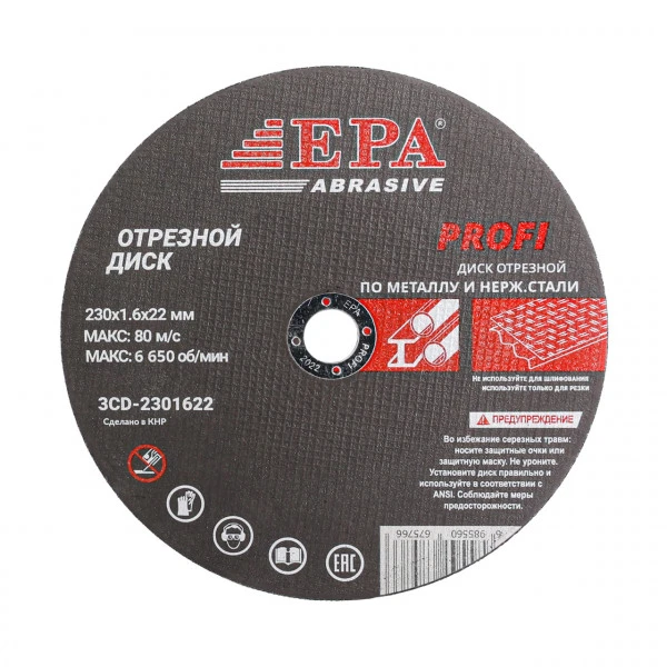 Диск отрезной абразивный 3CD-2301622 (230мм)