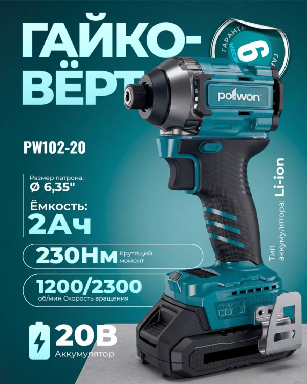 Аккумуляторный винтовёрт PW102-20 (20В)