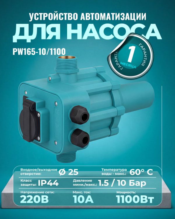 Блок автоматики PW165-10/1100 (10бар)