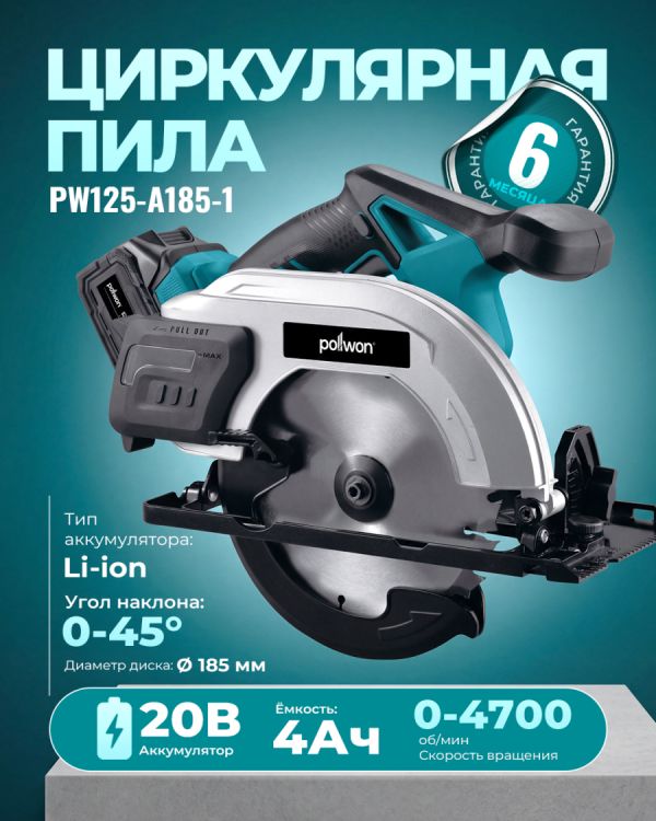 Пила дисковая циркулярная PW125-A185-1 (20В)