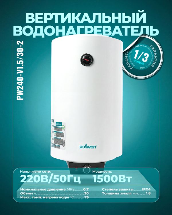 Водонагреватель PW240-V1.5/30-2 (1500Вт)