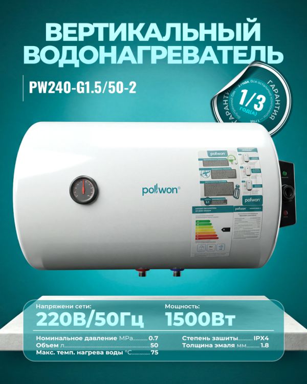 Водонагреватель PW240-G1.5/50-2 (1500Вт)